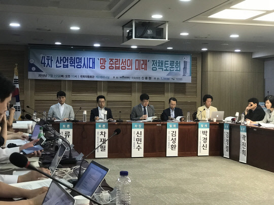 국회 과학기술정보방송통신위원회소속 신용현 바른미래당 의원은 19일 오전 국회 의원회관 제2세미나실에서 '4차 산업혁명시대 망 중립성의 미래 정책토론회'를 열고 망중립성 원칙에 대한 정책 방향에 대한 토론 자리를 가졌다.   김지영기자